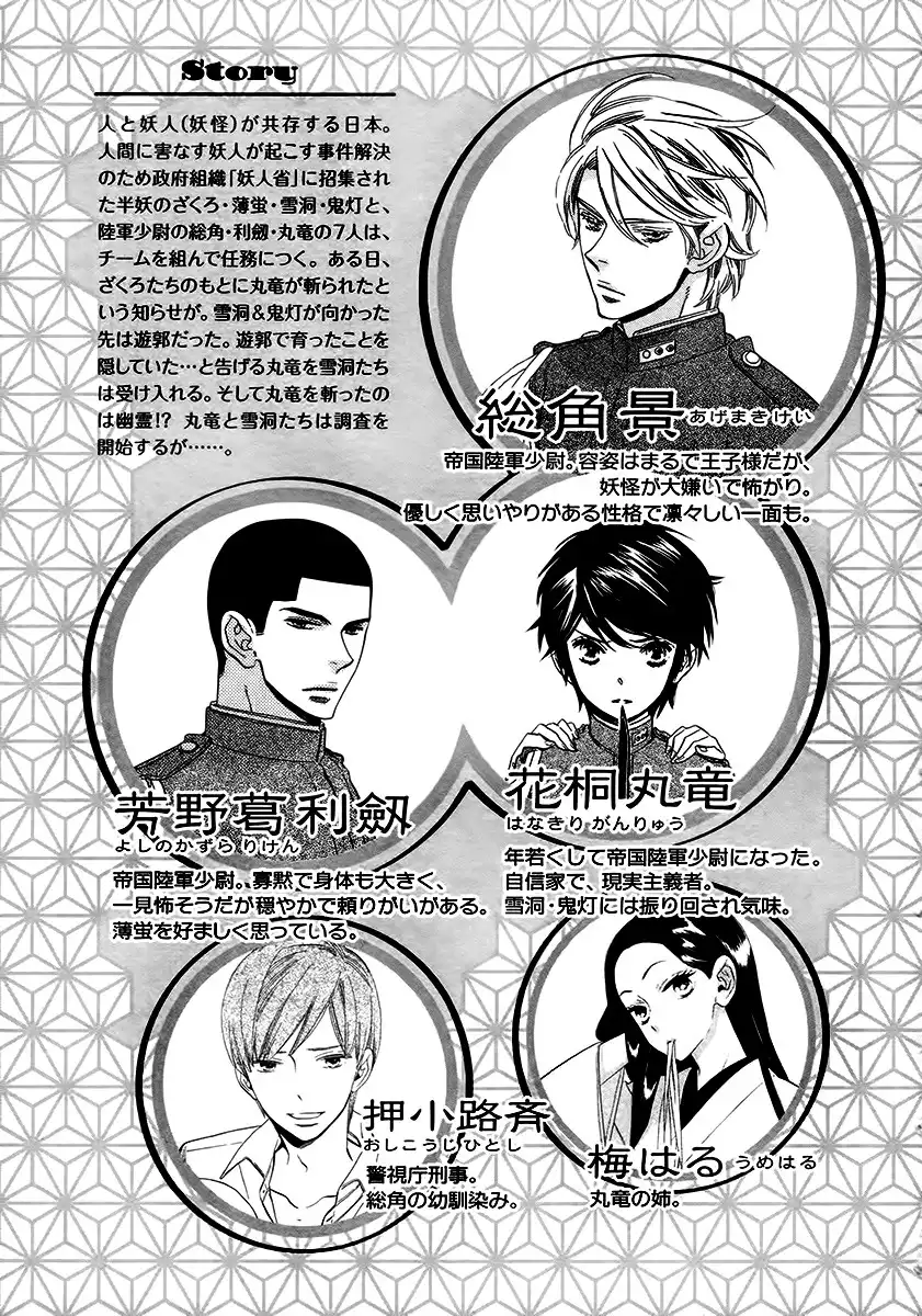 Otome Youkai Zakuro Chapter 63 6